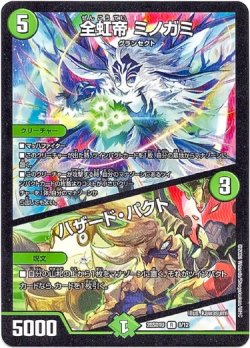 画像1: 全虹帝 ミノガミ / ハザード・パクト