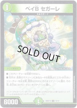 画像1: ベイB セガーレ