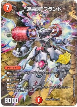 画像1: 【☆】“逆悪襲”ブランド