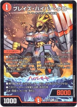 画像1: ブレイズ・ハイパー・クロー