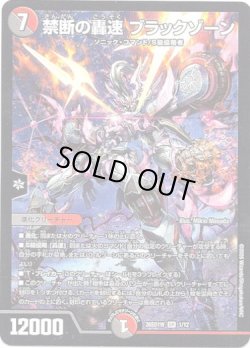 画像1: 禁断の轟速 ブラックゾーン