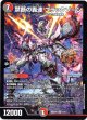 禁断の轟速 ブラックゾーン