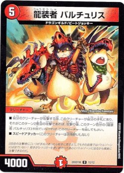 画像1: 龍装者 バルチュリス