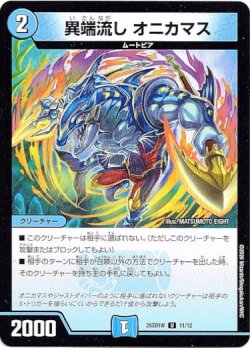 画像1: 異端流し オニカマス