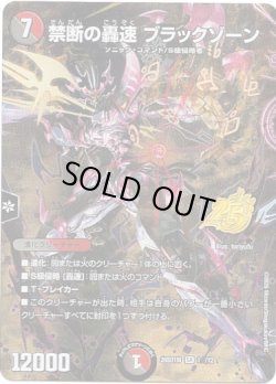 画像1: 【☆】禁断の轟速 ブラックゾーン