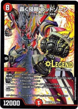 画像1: 轟く侵略 レッドゾーン