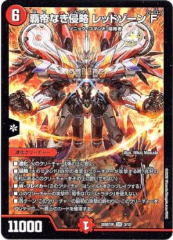 画像1: 覇帝なき侵略 レッドゾーンF