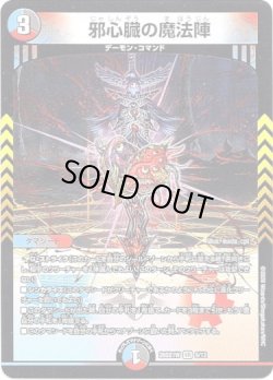 画像1: 邪心臓の魔法陣