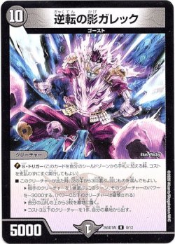 画像1: 逆転の影ガレック