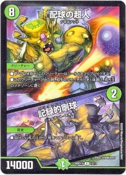 画像1: 配球の超人 / 記録的剛球