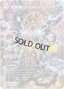 画像1: 【☆】超神星DOOM・ドラゲリオン