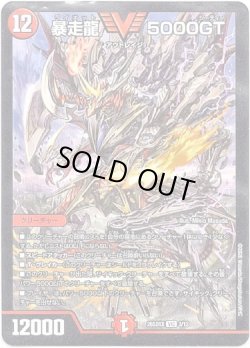 画像1: ※傷有り品（返品交換対象外）暴走龍 5000GT