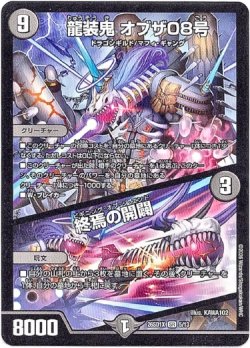 画像1: 龍装鬼 オブザ08号 / 終焉の開闢