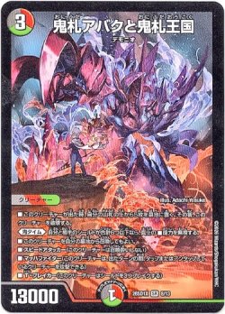 画像1: 鬼札アバクと鬼札王国