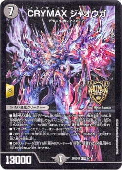 画像1: CRYMAX ジャオウガ