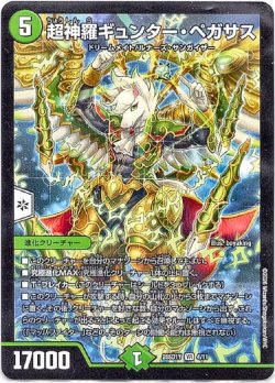 画像1: 超神羅ギュンター・ペガサス