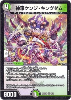 画像1: 神羅ケンジ・キングダム