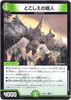 画像1: とこしえの超人