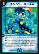 ※傷有り品（返品交換対象外）エンペラー・ギュルム