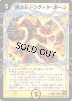 画像1: ※傷有り品（返品交換対象）超次元ドラヴィタ・ホール