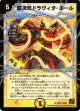 ※傷有り品（返品交換対象）超次元ドラヴィタ・ホール