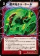※傷有り品（返品交換対象）超次元キル・ホール