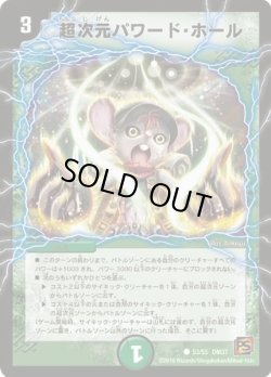 画像1: ※傷有り品（返品交換対象外）超次元パワード・ホール