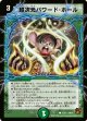 ※傷有り品（返品交換対象外）超次元パワード・ホール