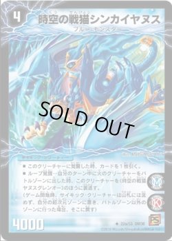 画像1: ※傷有り品（返品交換対象外）時空の戦猫シンカイヤヌス(時空の戦猫ヤヌスグレンオー)