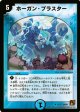 ※傷有り品（返品交換対象外）ホーガン・ブラスター