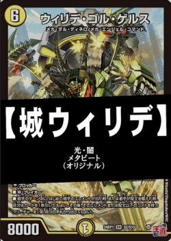 画像1: 【デュエマデッキ】城ウィリデ【オリジナル】