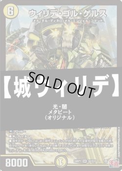 画像1: 【デュエマデッキ】城ウィリデ【オリジナル】