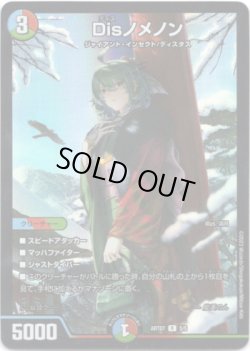 画像1: Disノメノン
