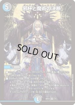 画像1: 邪杯と魔術の決断
