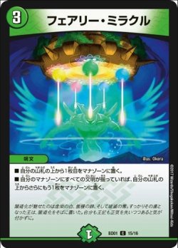 画像1: ※傷有り品（返品交換対象外）フェアリー・ミラクル