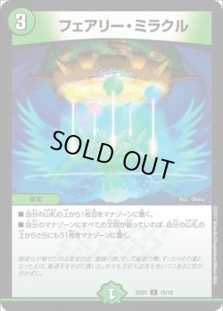 画像1: ※傷有り品（返品交換対象外）フェアリー・ミラクル