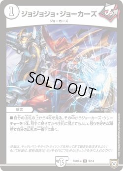 画像1: ※傷有り品（返品交換対象外）ジョジョジョ・ジョーカーズ