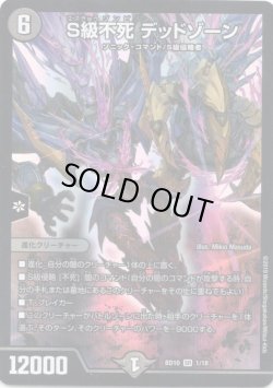 画像1: ※傷有り品（返品交換対象外）S級不死 デッドゾーン