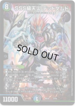 画像1: ※傷有り品（返品交換対象外）SSS級天災 デッドダムド