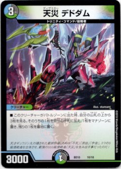 画像1: 天災 デドダム