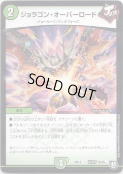 画像1: ジョラゴン・オーバーロード