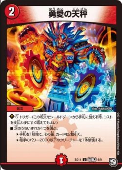 画像1: ※傷有り品（返品交換対象外）勇愛の天秤