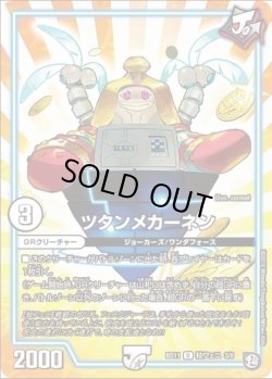 画像1: ※傷有り品（返品交換対象外）ツタンメカーネン