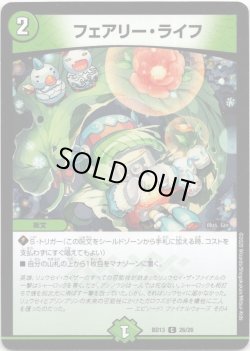 画像1: フェアリー・ライフ