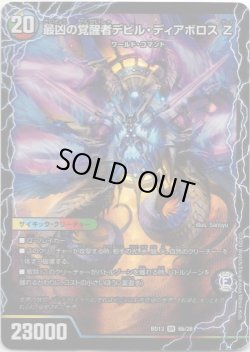 画像2: 時空の支配者ディアボロス?Z(最凶の覚醒者デビル・ディアボロス?Z)