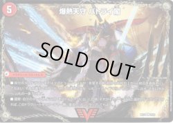 画像2: 爆熱剣 バトライ刃(爆熱天守 バトライ閣)(爆熱DX バトライ武神)