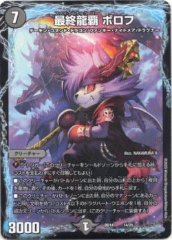 画像1: ※傷有り品（返品交換対象外）最終龍覇 ボロフ