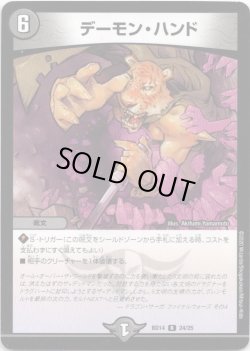 画像1: デーモン・ハンド