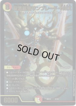 画像1: ※傷有り品（返品交換対象外）聖霊龍騎サンブレード・NEX