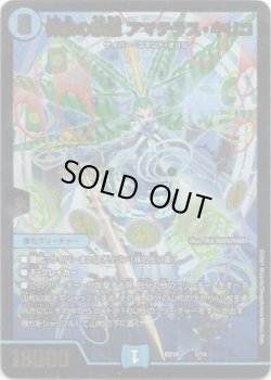 画像1: 神歌の歌姫 アマテラス・キリコ